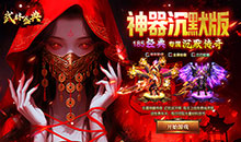 武林盛典-沉默专属福利版