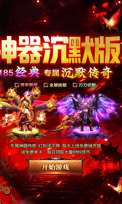 武林盛典-沉默专属福利版(满v)游戏截图2