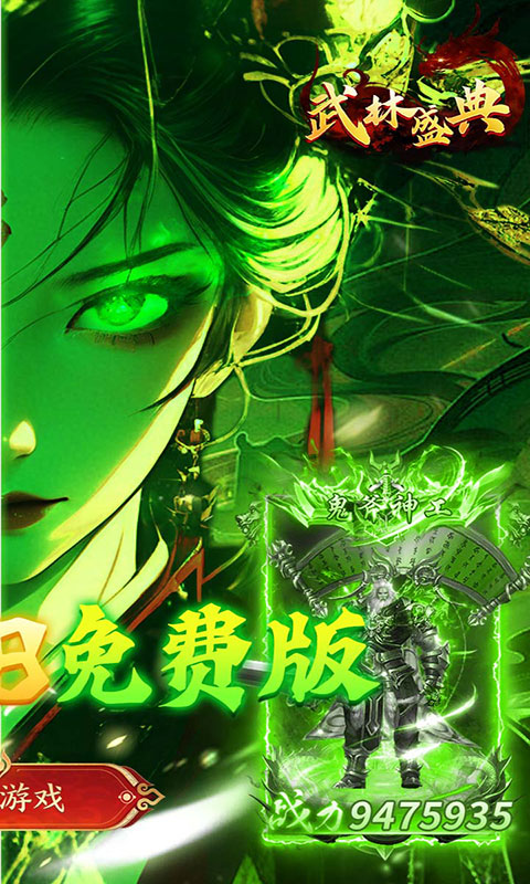 武林盛典-天天328免费版(满v)游戏截图2