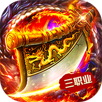 武林盛典-攻速免费版