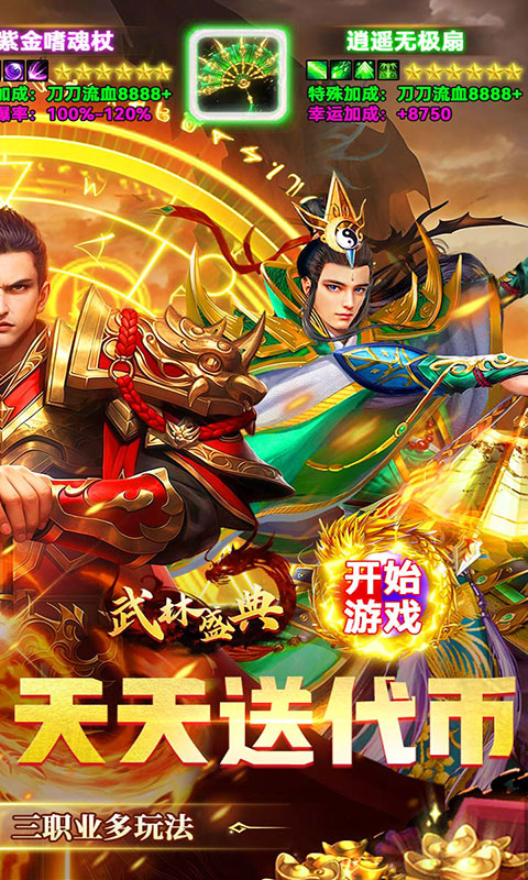 武林盛典-攻速免费版(满v)游戏截图2