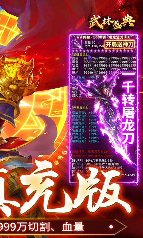 武林盛典(满v)游戏截图2