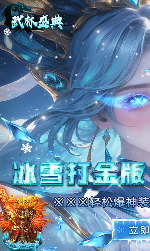 武林盛典-天天送648充值卡(满v)游戏截图1