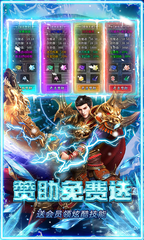 武林盛典-天天送648充值卡(满v)游戏截图3