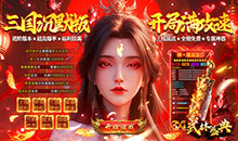 武林盛典-三国攻速免费版