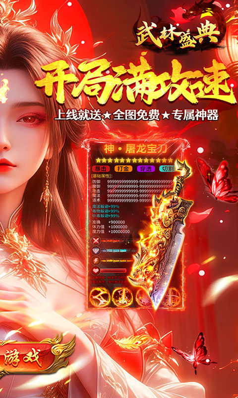 武林盛典-三国攻速免费版(满v)游戏截图2