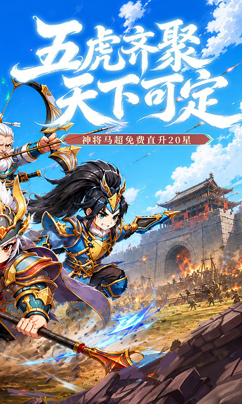 卧龙三国-送万抽神将(满v)游戏截图2