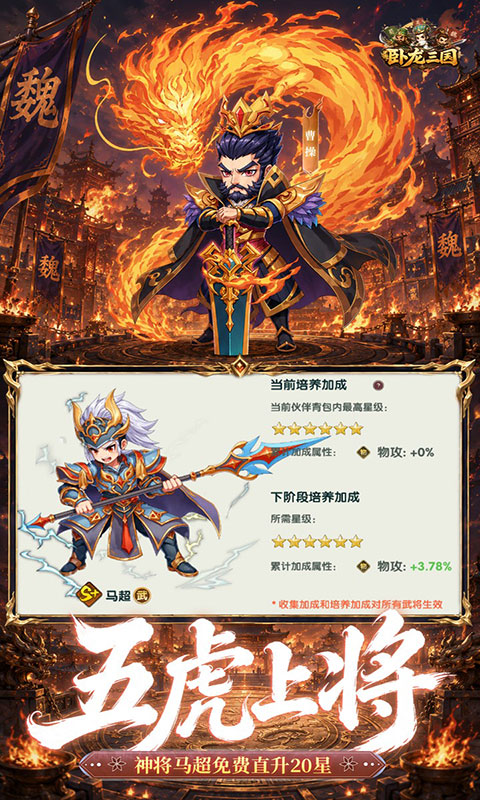 卧龙三国-送万抽神将(满v)游戏截图3