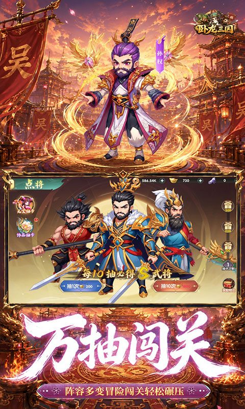 卧龙三国-送万抽神将(满v)游戏截图5