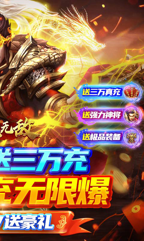 卧龙无敌-爆万充值(满v)游戏截图2