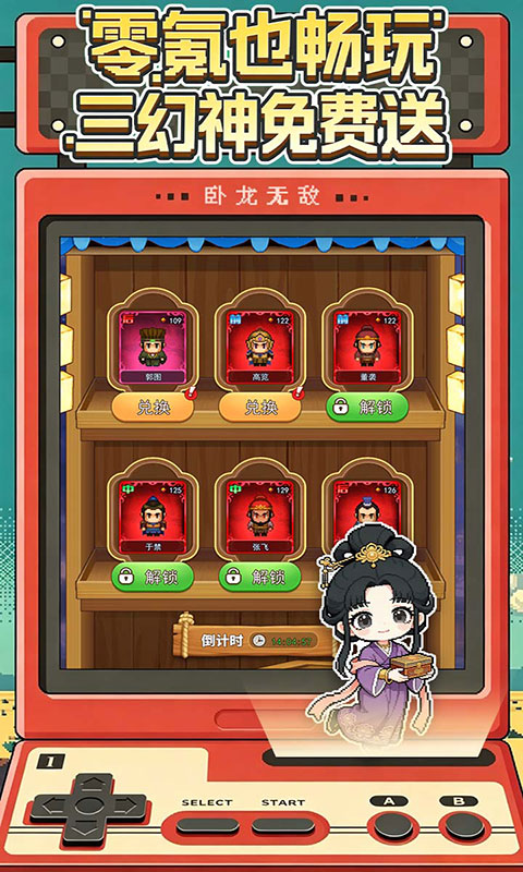 卧龙无敌(满v)游戏截图1