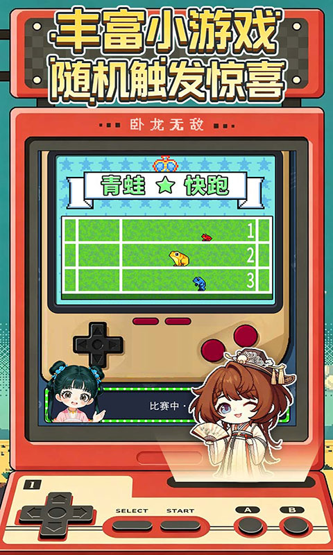 卧龙无敌(满v)游戏截图2