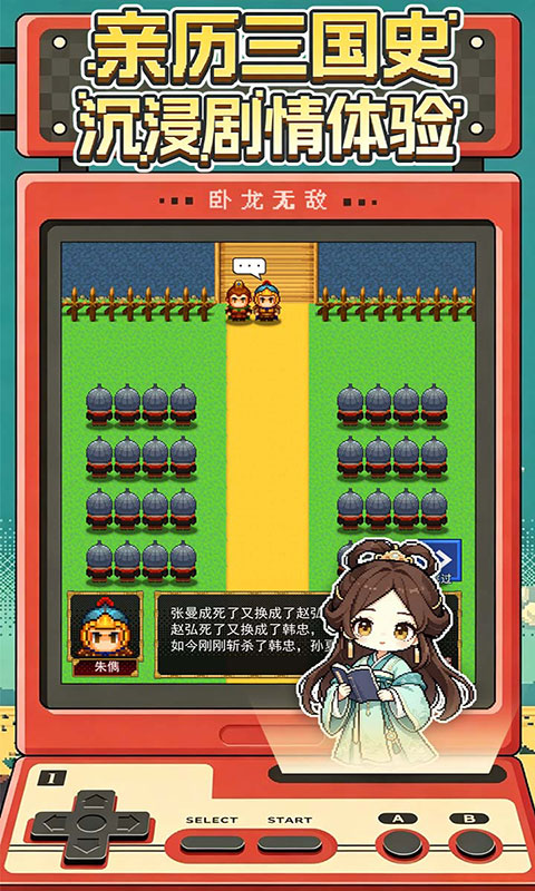 卧龙无敌(满v)游戏截图5
