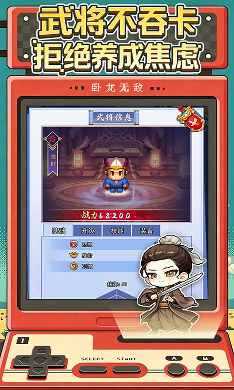 卧龙无敌(满v)游戏截图4
