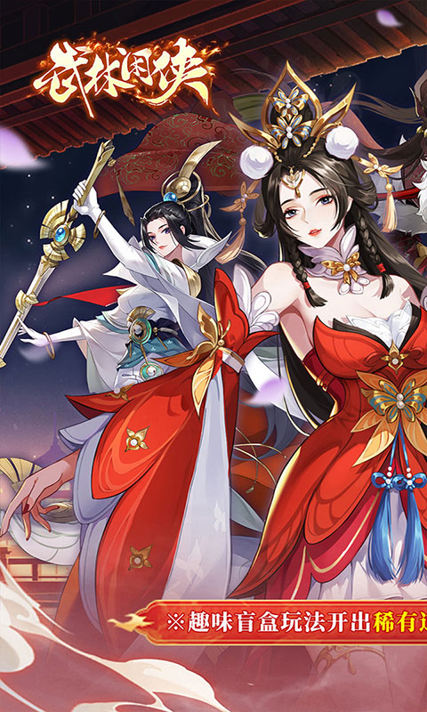 武林闲侠-0.05日赠元箱万券(满v)游戏截图1