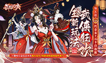 武林闲侠-0.05日赠元箱万券