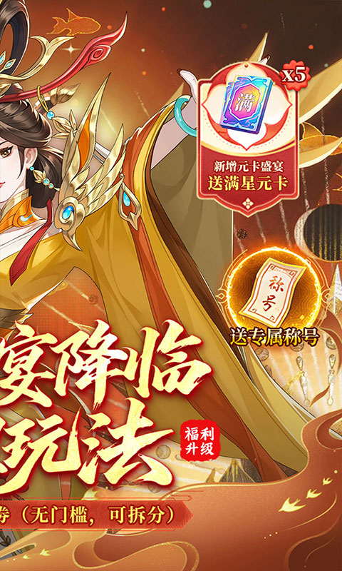 武林闲侠-0.05折元卡盛宴(满v)游戏截图2