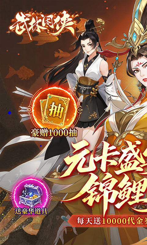 武林闲侠-0.05折元卡盛宴(满v)游戏截图1