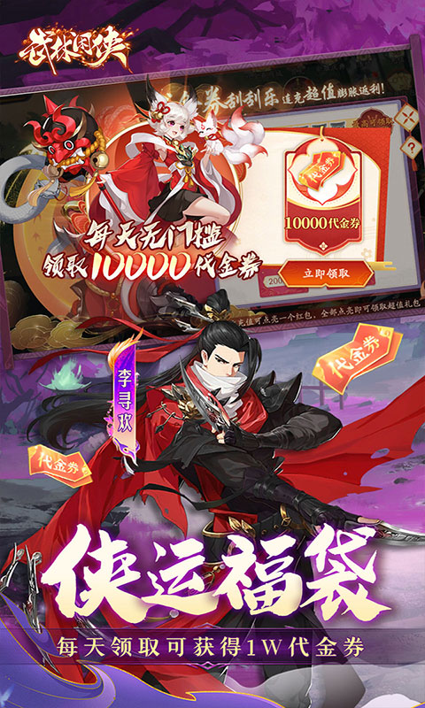 武林闲侠-0.05折元卡盛宴(满v)游戏截图5