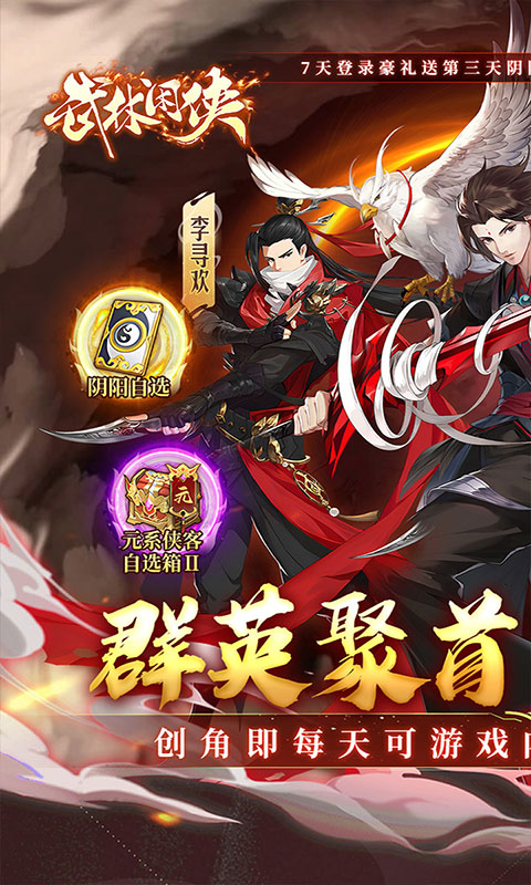 武林闲侠-0.1折免费版(无VIP)游戏截图1