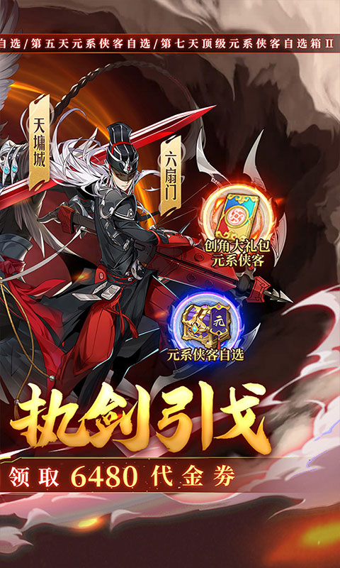 武林闲侠-0.1折免费版(无VIP)游戏截图2