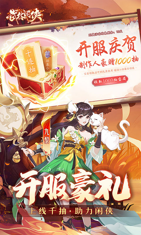 武林闲侠-0.1折免费版(无VIP)游戏截图4