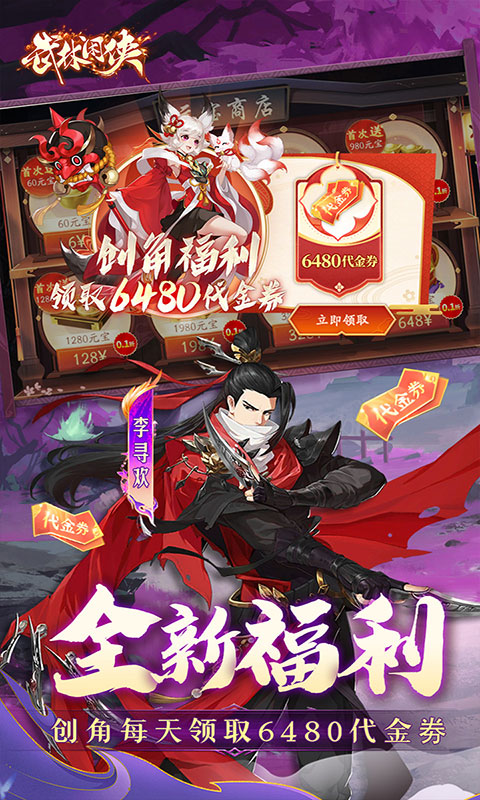 武林闲侠-0.1折免费版(无VIP)游戏截图5