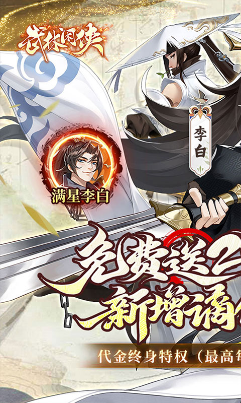 武林闲侠-嘉赏满江湖(满v)游戏截图1