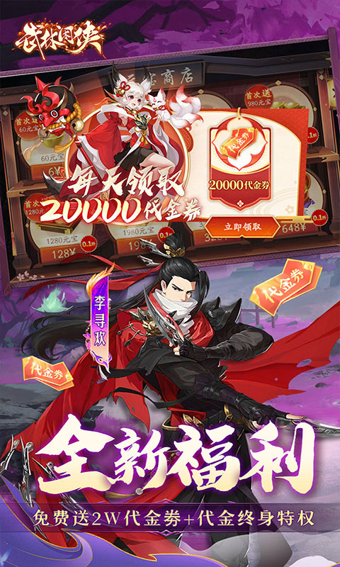 武林闲侠-嘉赏满江湖(满v)游戏截图5