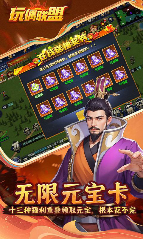 玩偶联盟-0.05折福利三国(满v)游戏截图3