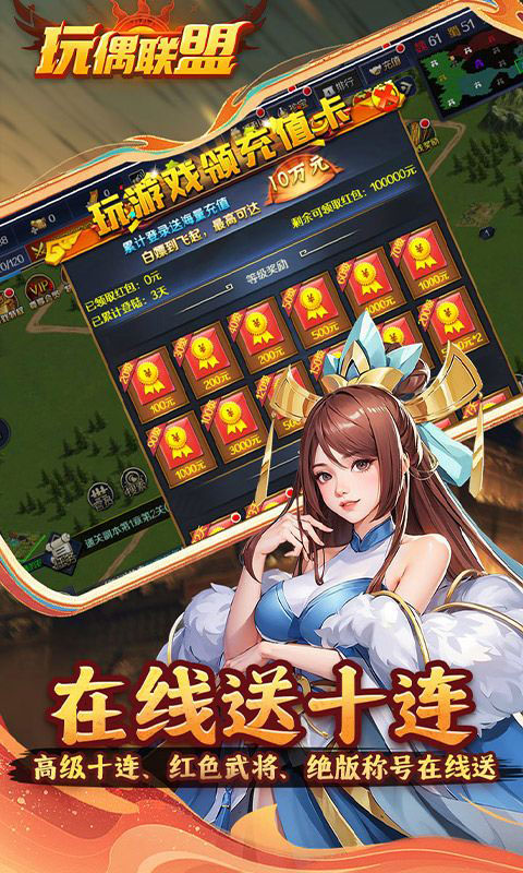 玩偶联盟-0.05折福利三国(满v)游戏截图4