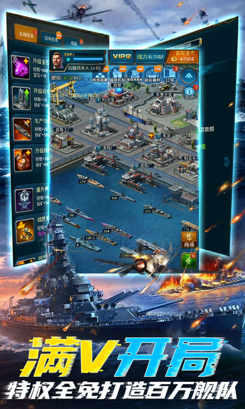 王牌战舰-科技补给(GM版)游戏截图3