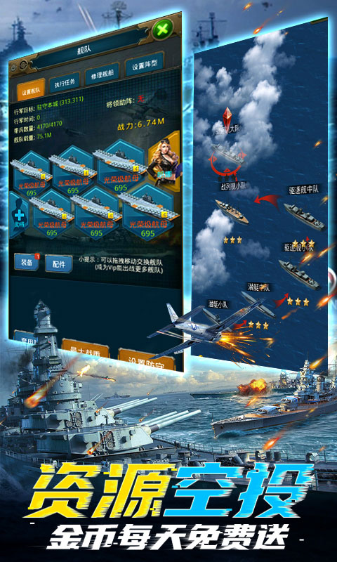 王牌战舰-科技补给(GM版)游戏截图4