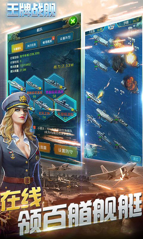 王牌战舰-补给免充版(GM版)游戏截图3