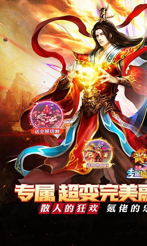 武器之王-大雷专属免费超变(满v)游戏截图1