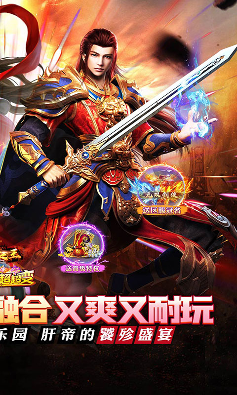 武器之王-大雷专属免费超变(满v)游戏截图2