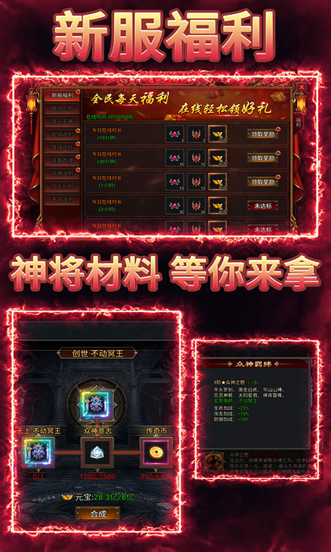 我是大英雄-3.5折神将传奇(满v)游戏截图4