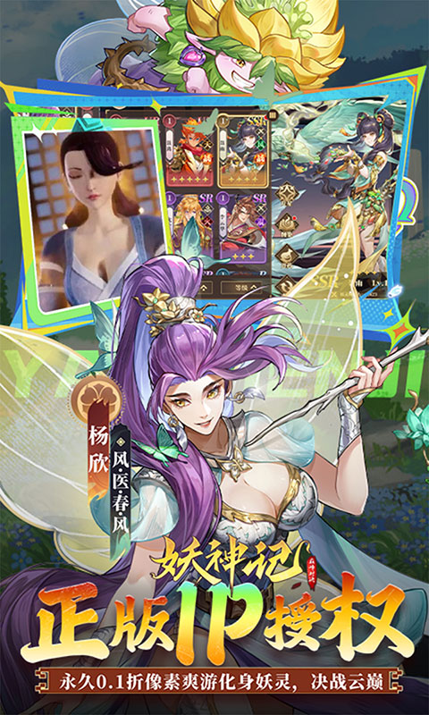 妖神记之巅峰对决-自选UR妖灵师(满v)游戏截图3