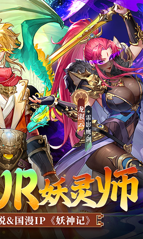 妖神记之巅峰对决-自选UR妖灵师(满v)游戏截图2