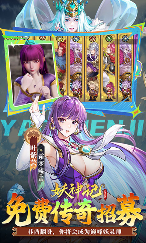 妖神记之巅峰对决-自选UR妖灵师(满v)游戏截图5