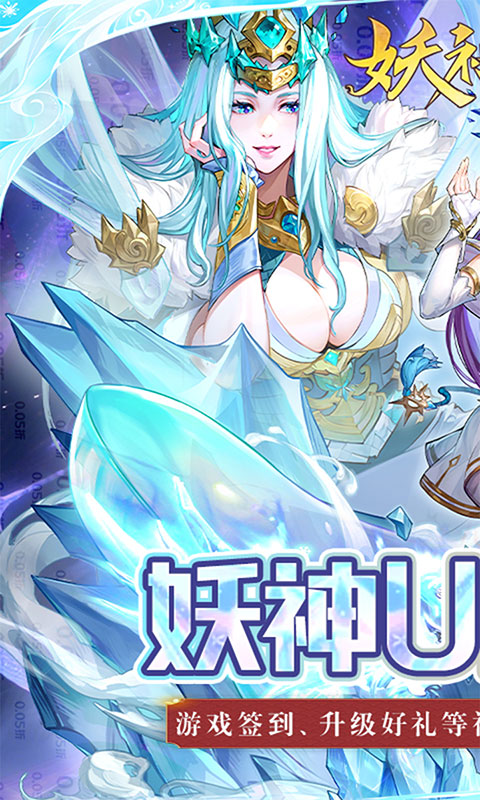 妖神记之巅峰对决-0.05妖神UR降世(满v)游戏截图1