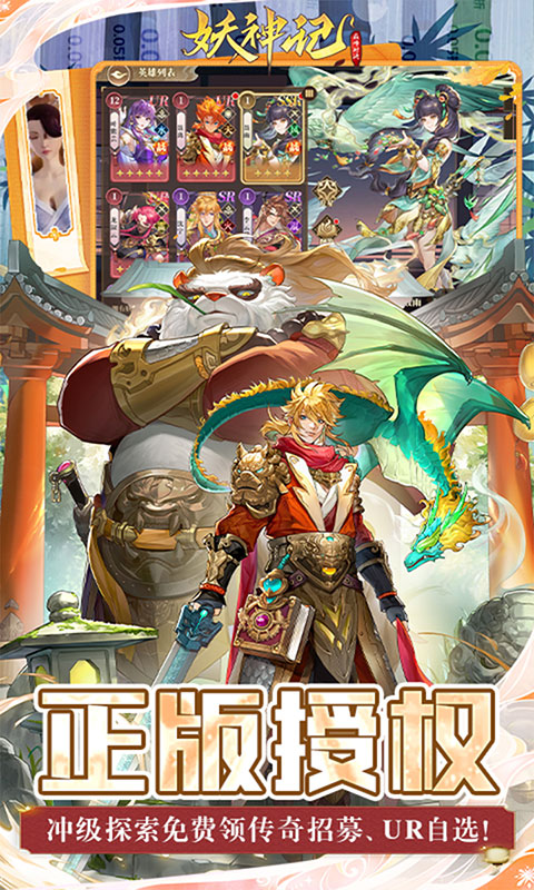 妖神记之巅峰对决-0.05妖神UR降世(满v)游戏截图3