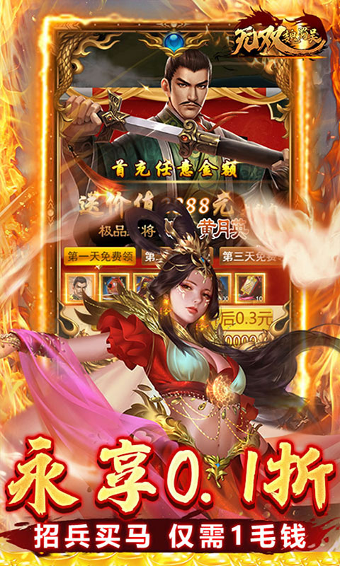 无双魏蜀吴-乱世称雄0.1折(满v)游戏截图3