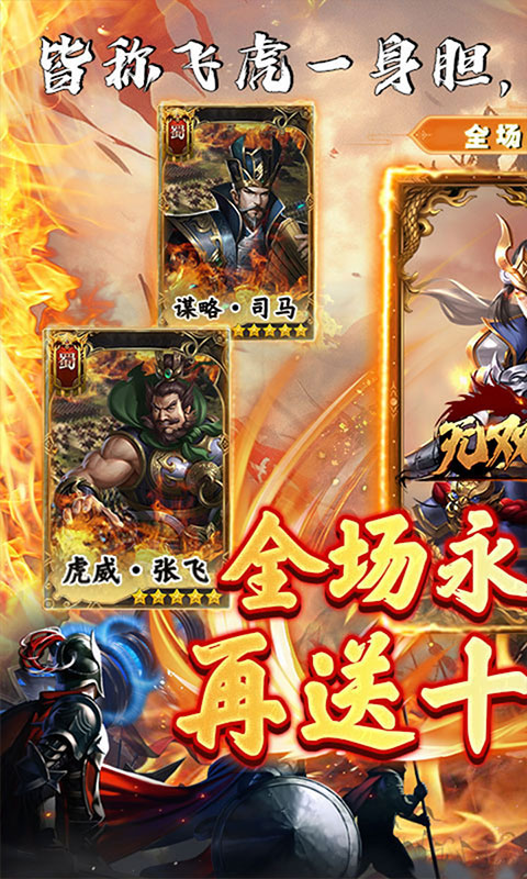 无双魏蜀吴-0.1折风云再起(满v)游戏截图1