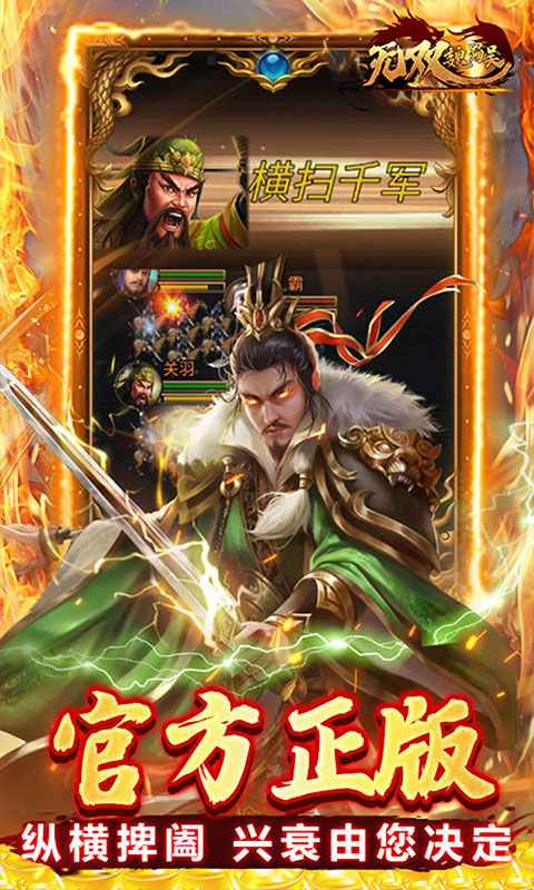 无双魏蜀吴-0.1折风云再起(满v)游戏截图4