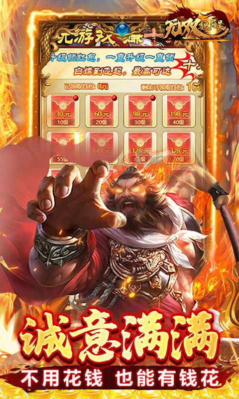 无双魏蜀吴-0.1折风云再起(满v)游戏截图5