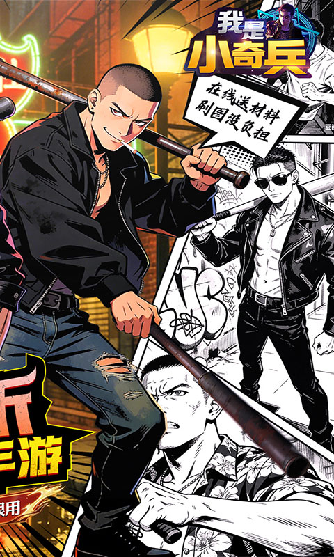 我是小奇兵-0.1折(满v)游戏截图2