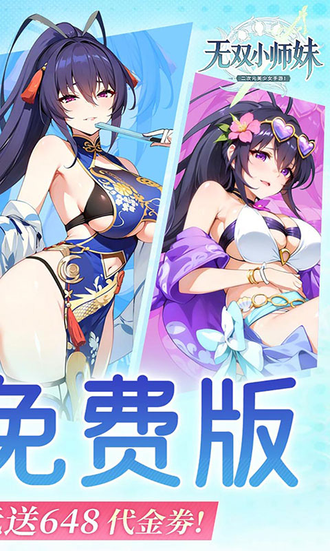 无双小师妹-0.1折美女卡牌(满v)游戏截图2