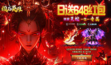 顽石英雄-天天送648红包