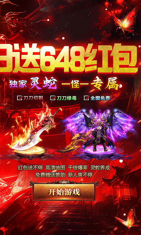 顽石英雄-天天送648红包(满v)游戏截图2